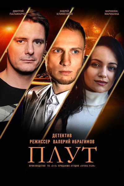 Póster de Plut