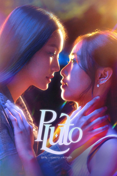 Póster de Pluto