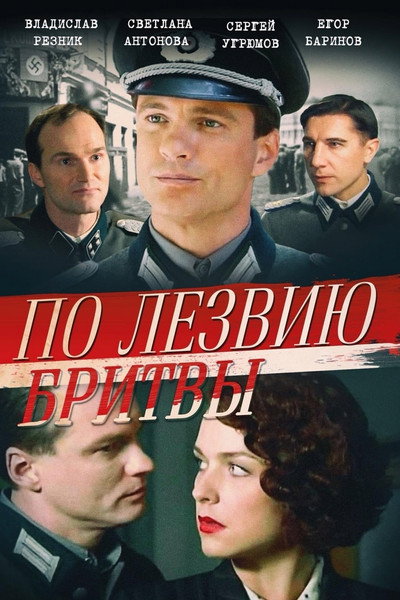 Póster de Po lezviyu britvy