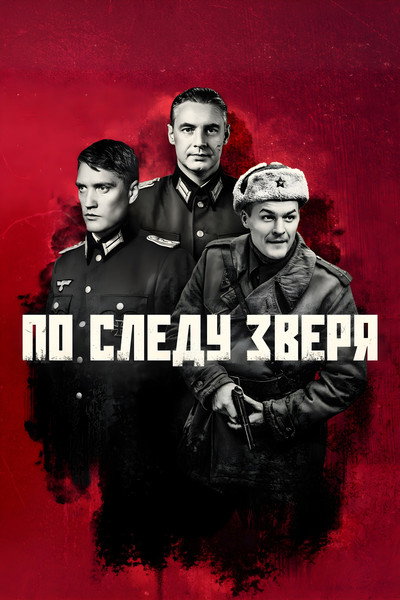 Póster de Po sledu zverya