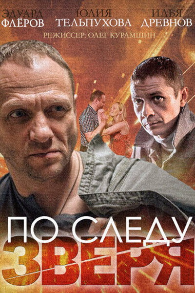 Póster de Po sledu zverya