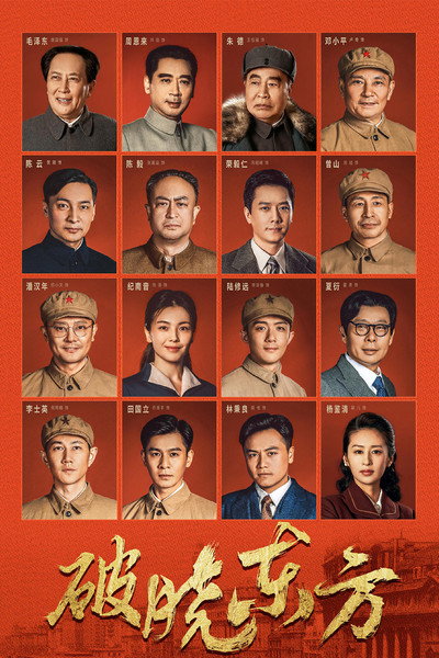 Póster de Po xiao dong fang