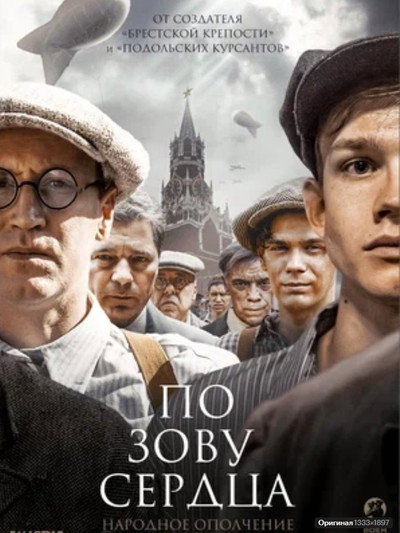 Póster de Po zovu serdtsa