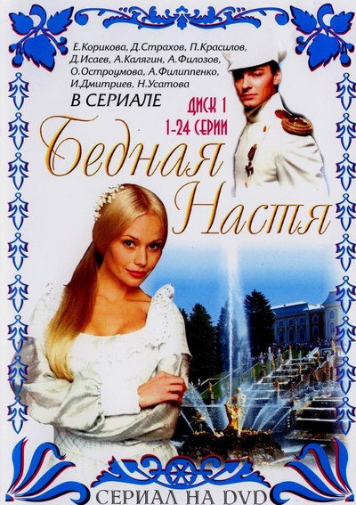 Póster de Pobre Anastasia