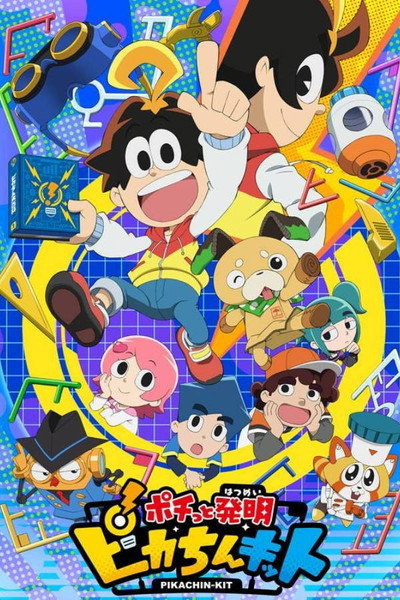 Póster de Pochi and Invention: Pikachin-Kit
