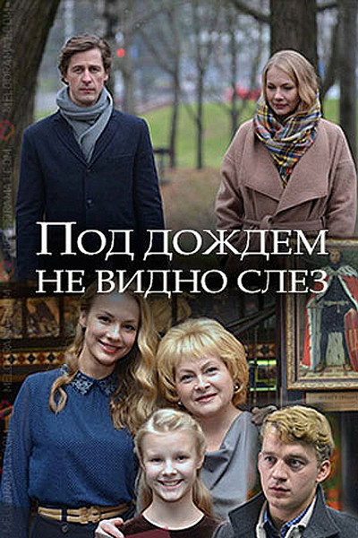 Póster de Pod dozhdem ne vidno slez