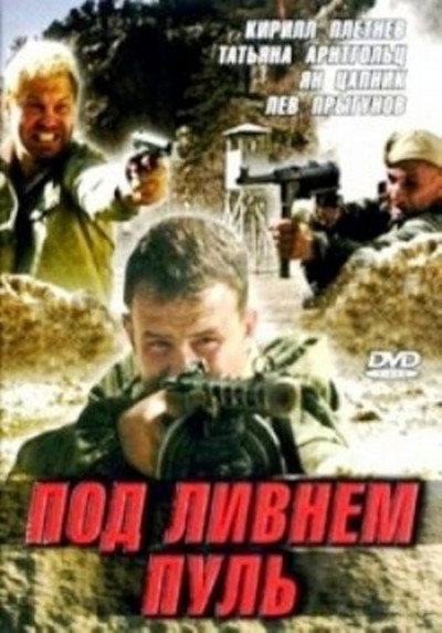 Póster de Pod livnem pul
