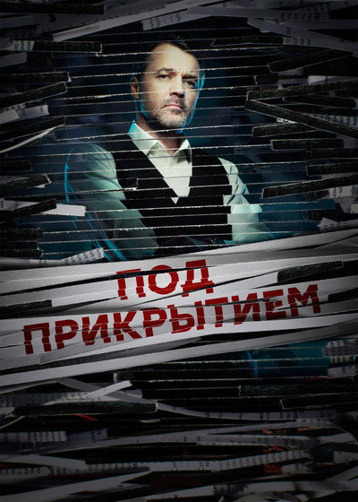 Póster de Pod prikrytiem