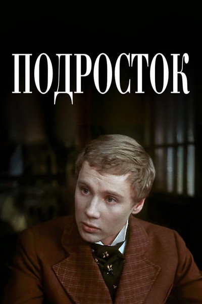 Póster de Podrostok