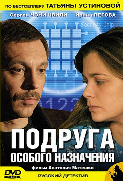 Póster de Podruga osobogo naznacheniya