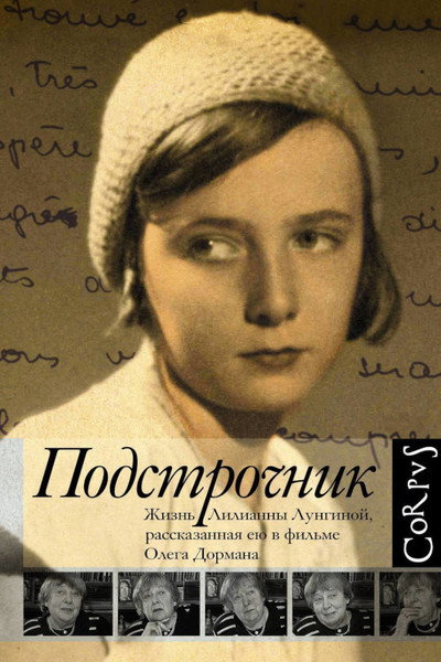 Póster de Podstrochnik