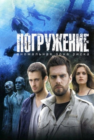 Póster de Pogruzhenie