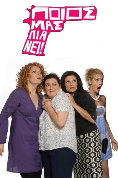 Póster de Poios mas pianei!