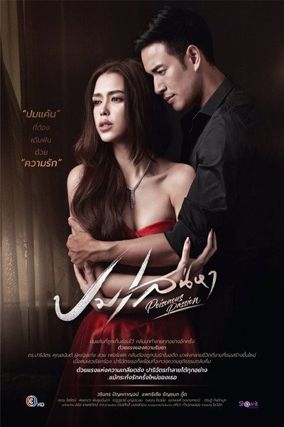 Póster de Poisoned Passions