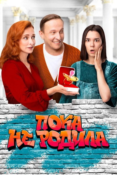 Póster de Poka ne rodila