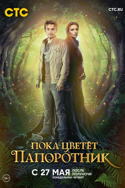 Póster de Poka tsvetet paporotnik