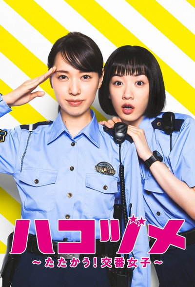 Póster de Police in a Pod