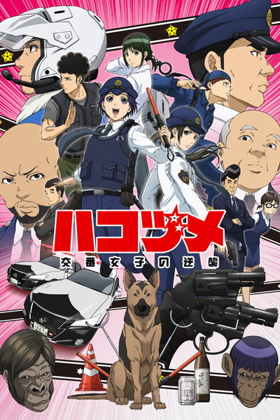 Póster de Police in a Pod