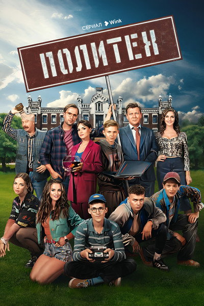 Póster de Politekh