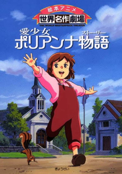 Póster de Pollyanna