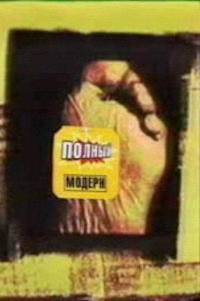 Póster de Polniy Modern!