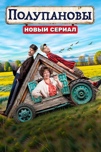 Póster de Polupanovy