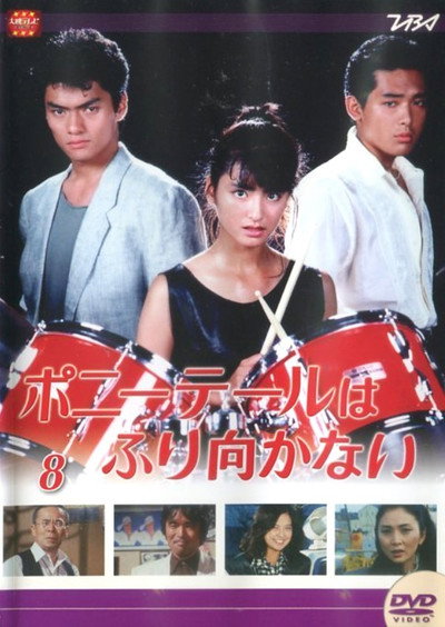 Póster de Ponytail Does Not Turn Around