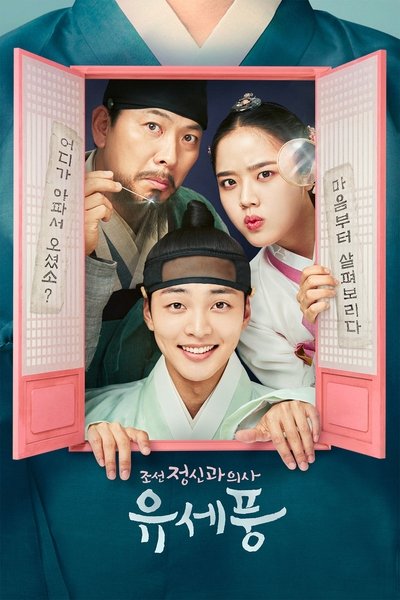 Póster de Poong, the Joseon Psychiatrist