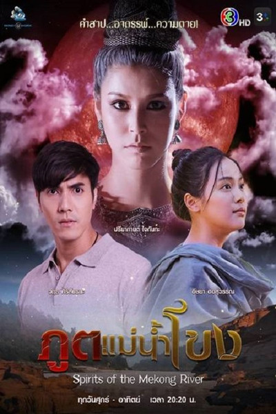 Póster de Poot Mae Nam Khong