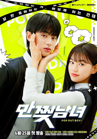Póster de Pop Out Boy!