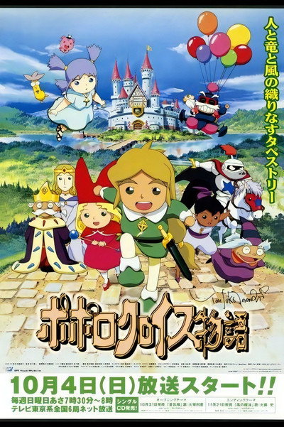 Póster de Popolocrois Story