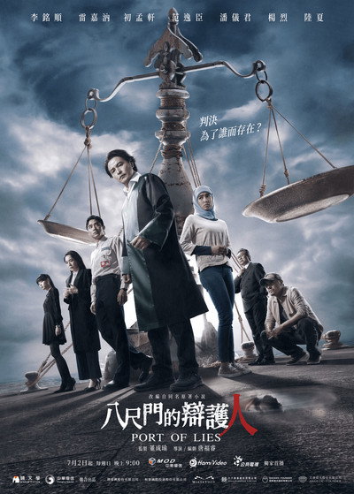 Póster de Port of Lies
