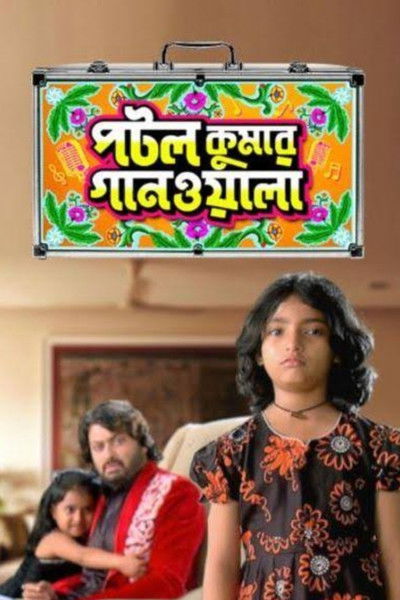 Póster de Potol Kumar Gaanwala