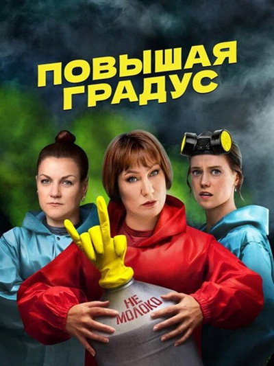 Póster de Povyshaya gradus