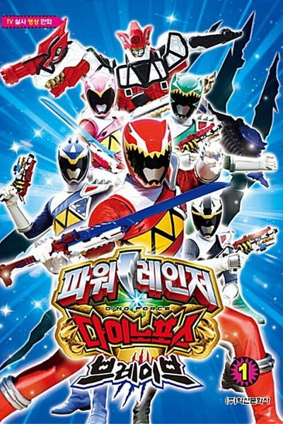 Póster de Power Rangers Dino Force Brave