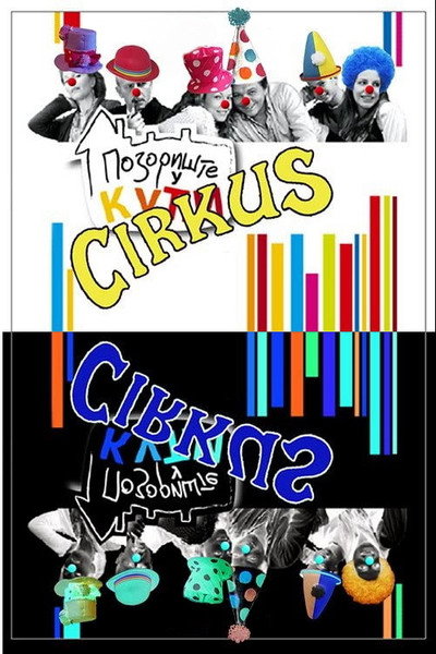 Póster de Pozoriste u kuci