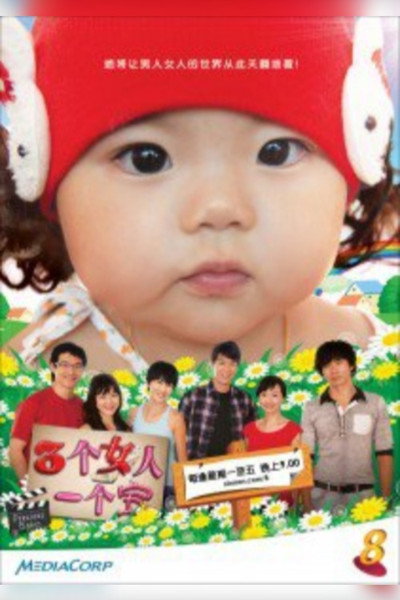 Póster de Precious Babes
