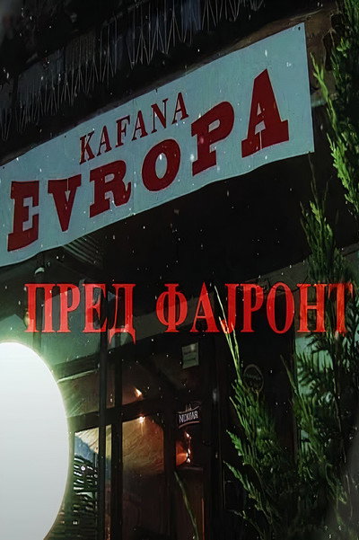 Póster de Pred fajront