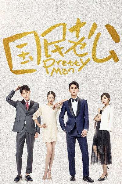 Póster de Pretty Man