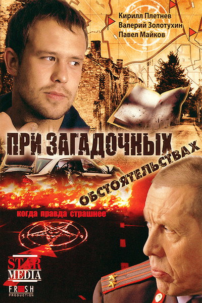 Póster de Pri zagadochnykh obstoyatelstvakh
