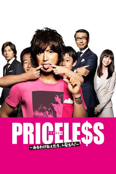 Póster de Priceless