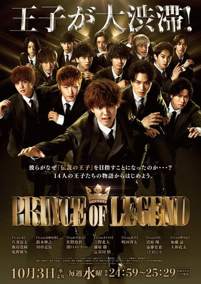 Póster de Prince of Legend