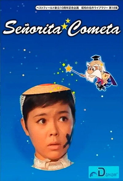 Póster de Princess Comet