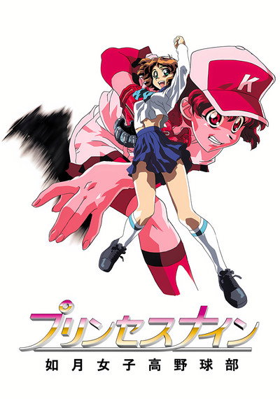 Póster de Princess Nine