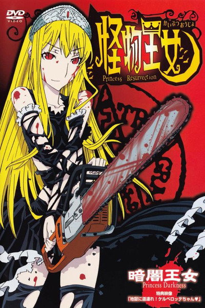Póster de Princess Resurrection
