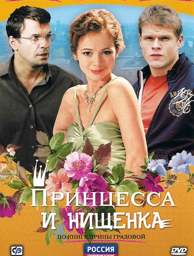 Póster de Printsessa i nishchenka