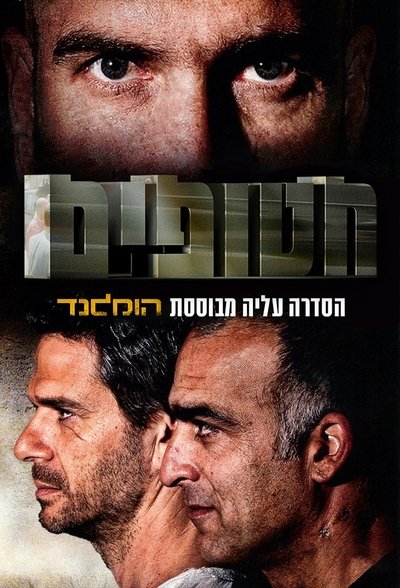 Póster de Prisoners of War