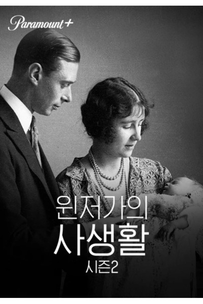 Póster de Private Lives of the Windsors
