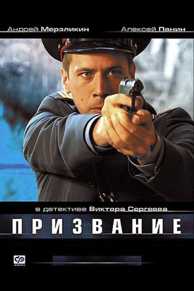 Póster de Prizvanie