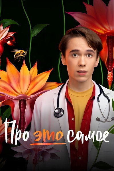 Póster de Pro eto samoe